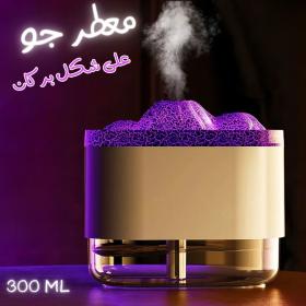Volcano Humidificateur et Diffuseur de flamme Colorée 300ml