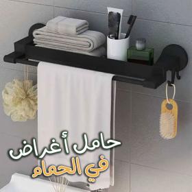 Support De Rangement et Porte-serviettes pliant, mural, non perforé