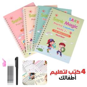 Cahier de Pratique (Ensemble de 4 Livres + 10 Recharges) – كراس التدريب مجموعة من 4 كتب + 10 عبوات حبر