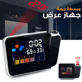 Station météo et Réveil à projection numérique Rotative