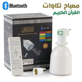 Lampe LED Islamique avec Haut-Parleur Bluetooth – مصباح إسلامي تلاوات القرآن مع مكبر صوت بلوتوث