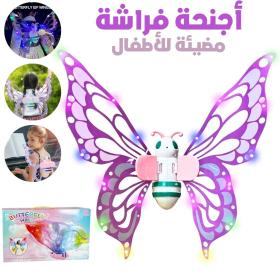Ailes de Papillion Lumineuses pour Enfants – أجنحة فراشة مضيئة للأطفال