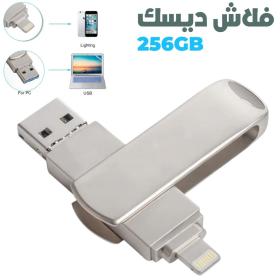 Clé USB Flash Disque OTG 3 en 1 256GB – ذاكرة فلاش ديسك