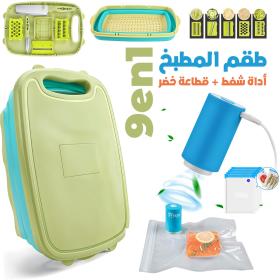 Machine de Scellage + Planche à Découper Multifonction 9 en 1 – مجموعة آلة تفريغ الهواء ولوحة تقطيع متعددة الوظائف