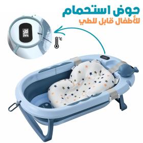 Baignoire Pliable pour Bébé avec Thermomètre – حوض استحمام للأطفال قابل للطي مع مقياس حرارة