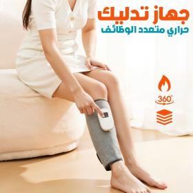 Appareil de Massage Chauffant pour Jambes et Mollets - جهاز تدليك حراري متعدد الوظائف للساقين