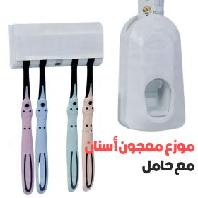 Distributeur de Dentifrice Automatique avec Porte-Brosses – موزع معجون أسنان أوتوماتيكي مع حامل فرش