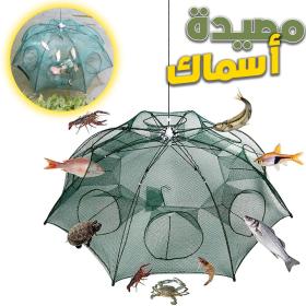 Piège de Pêche Poissons 10 Trous pliable et portable 90cm – شبكة صيد الأسماك